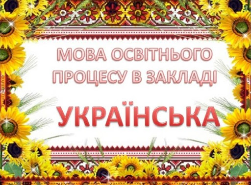 u27 mova osvitnoho protsesu