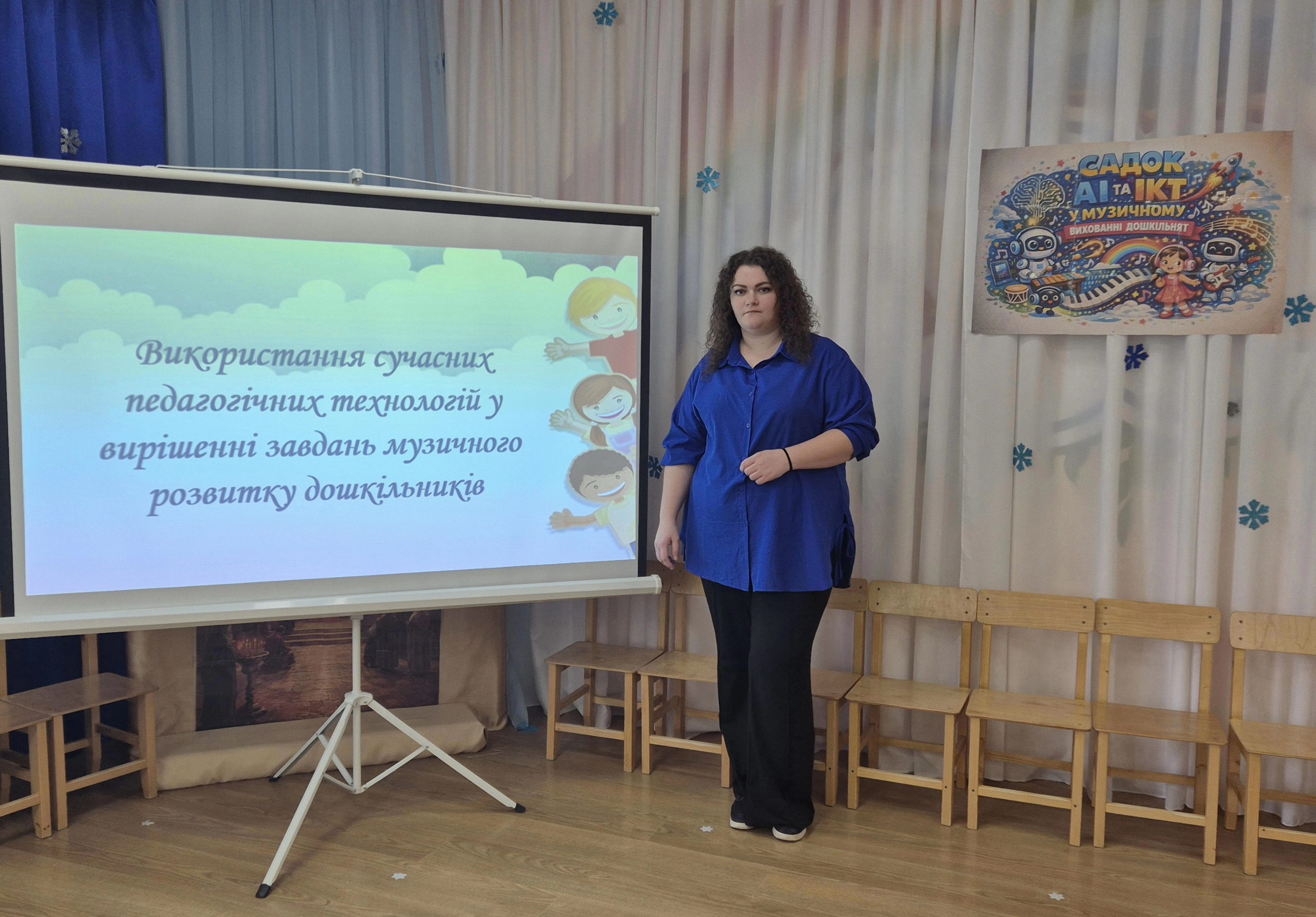 Засідання ПС музкерівників "Штучний інтелект та інтерактивні технології в роботі сучасного музичного керівника" 1 20260212 123232 1 scaled